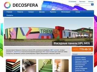 Декоративный пластик HPL в архитектуре и дизайне ООО "Декосфера"