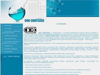 Бумага индикаторная Кишечная палочка Микробиологический контроль ООО Синтелек