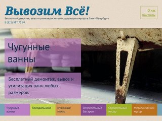 Вывозим Всё — служба вывоза мусора Санкт-Петербурга