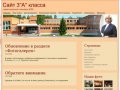 Сайт 2"А" класса   - нижегородской гимназии №80