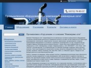 "ООО "Инженерные сети"", Хабаровск, (4212) 525721
