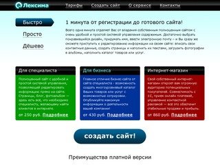 Лексима – создание сайтов в Новосибирске