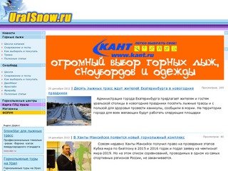 Горные лыжи, сноуборд, беговые лыжи, горнолыжные курорты Урала