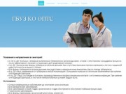 Государственное бюджетное учреждение здравоохранения Кемеровской области «Областной