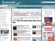 Информационный портал Знаменска