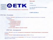 Официальный Сайт компании Етк- ГмбХ Казань, о Компании