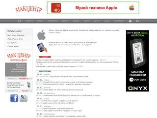 МакЦентр : Applе компьютеры iMac, Mac Pro, MacBook, MacBook Pro, Программы для Mac OS