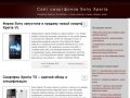 Sony Txt Pro – обзоры, новости, Txt Pro купить в Москве