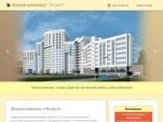 Жилой комплекс Эгоист Саратов, купить квартиру в новостройке Саратова