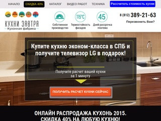 Кухни эконом-класса в СПБ от 9790 рублей!