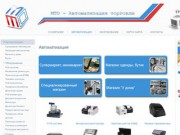 Автоматизация - МТО Белгород | автоматизация торговли, торговое оборудование