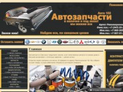 Автозапчасти для иномарок в Уфе | Авто 102