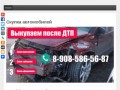 Продать автомобиль в Челябинске