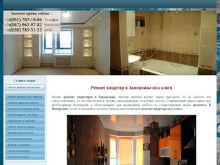Ремонт квартиры Запорожье, ремонт квартир под ключ в Запорожье