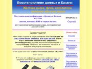Восстановление данных в Казани | Восстановить данные с жёсткого диска в Казани 