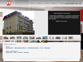 Агентство недвижимости в Екатеринбурге Реалит - продажа квартир в Екатеринбурге
