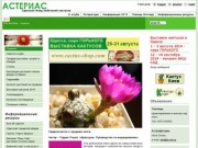 Кактусы : клуб любителей кактусов : Выставки кактусов : Одесса