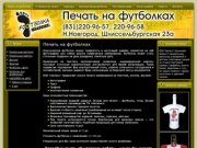 Печать на футболках | Принт на футболках | Футболки на заказ 