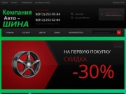 Интернет-магазин - Продажа автошин в Санкт-Петербурге
