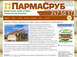 Срубы в Перми – Пармасруб. Бесплатная доставка срубов и разгрузка 247-50-17