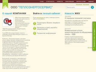 ООО "ТеплоЭнергоСервис" &amp;ndash; ООО "ТеплоЭнергоСервис"