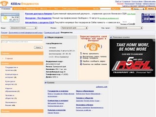 4232.ru / Владивосток