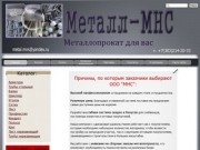 Металлопрокат в Новосибирске. Низкие цены. Сборные заказы.