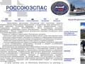 Ставропольское региональное отделение Российского союза спасателей