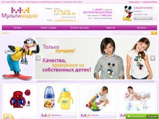 Мультимодно - интернет магазин детской одежды, вещей и товаров в Нижнем Новгороде