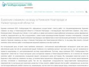 Обустройство скважин на воду в Нижегородской области
