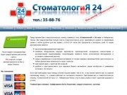 О клинике | Стоматология 24 — лечение зубов в Набережных Челнах