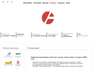 Рекламное агентство "Альянс медиа групп" в Тамбове : размещение наружной рекламы в Тамбове