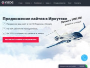 Продвижение сайтов и раскрутка сайта в Иркутске