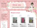 Интернет магазин детской одежды - Шебби Шик г.Барнаул