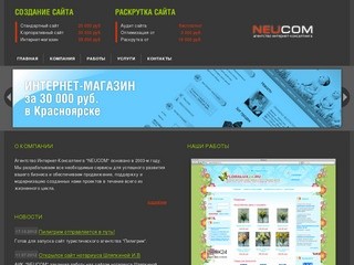 Создание сайтов в Красноярске / NEUCOM.RU