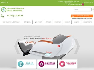Купить массажное кресло в Барнауле / интернет-магазин Массажные-Кресла-Барнаул.рф