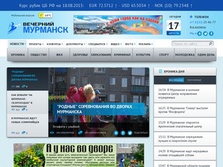 «Вечерний Мурманск» — все новости Мурманска, ежедневная городская газета