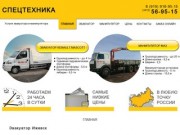 Компания "Спецтехника" - эвакуатор Ижевск, услуги эвакуатора в Ижевске