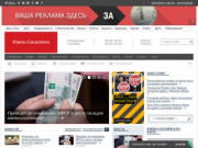 Южно-Сахалинск: городской информационно-развлекательный портал.
