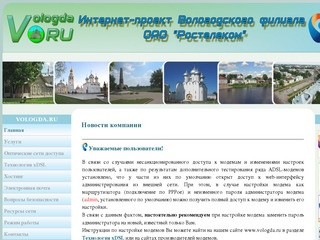 Vologda.ru