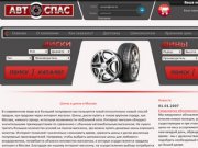 Интернет магазин шин и дисков в Москве: продажа дешевых шин. Где купить колеса