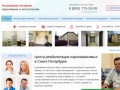 Реабилитационный центр для наркозависимых в Санкт-Петербурге