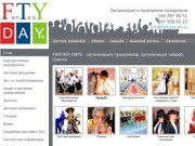 FANTASY DAYS - организация праздников, организация свадеб, Одесса | FTY
