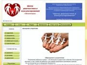 Центр диагностики и консультирования города Магнитогорска