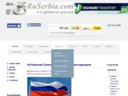 Ruserbia.com