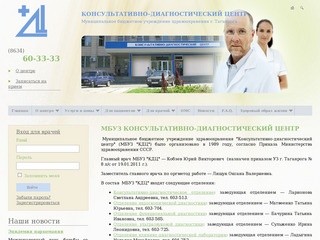 Консультативно-диагностический центр г. Таганрога