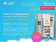Ремонт холодильников в Чебоксарах