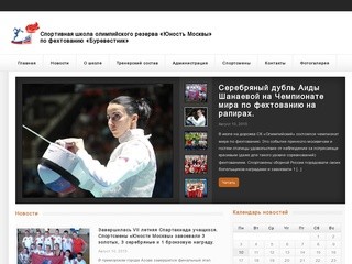 Cпортивная школа олимпийского резерва «Юность Москвы» по фехтованию «Буревестник»