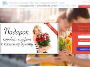 Цветы, розы в Перми. Доставка бесплатно. FloraFleur.ru