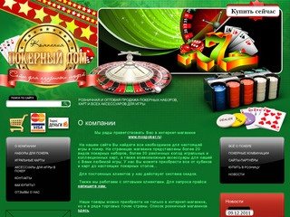 Набор для игры в покер Карты коллекционные - Компания Покерный дом г. Москва
